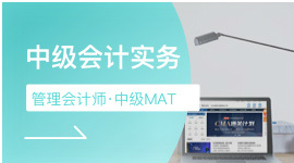 中级MAT